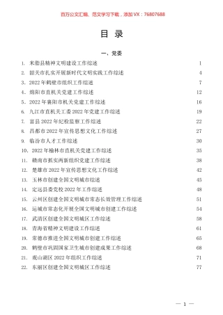 （72篇）2023年3月下半月工作总结、工作汇报、经验材料汇编.docx