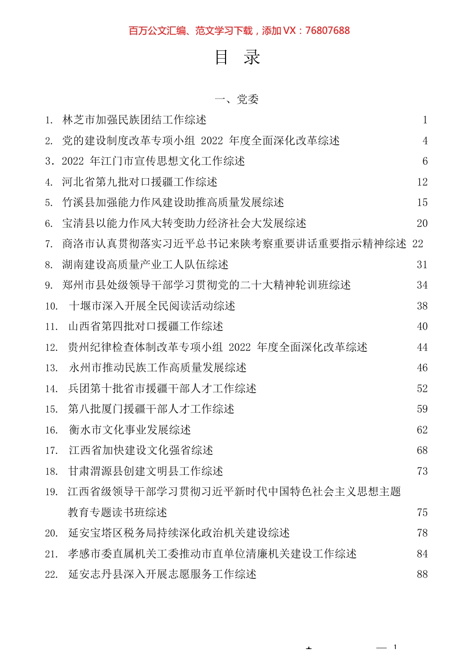 （73篇）2023年4月下半月工作总结、工作汇报、经验材料汇编.docx_第1页