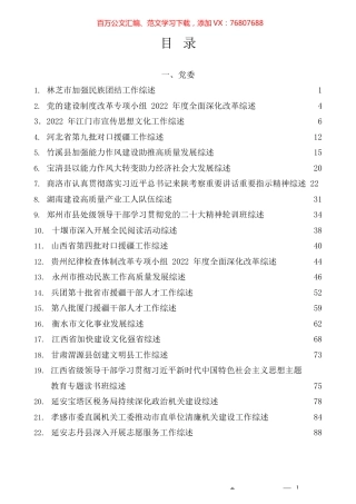 （73篇）2023年4月下半月工作总结、工作汇报、经验材料汇编.docx