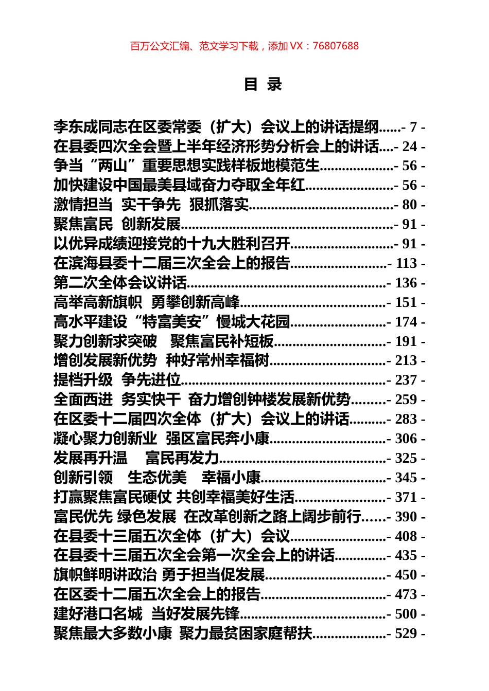 全委会报告工作专辑1.docx_第1页