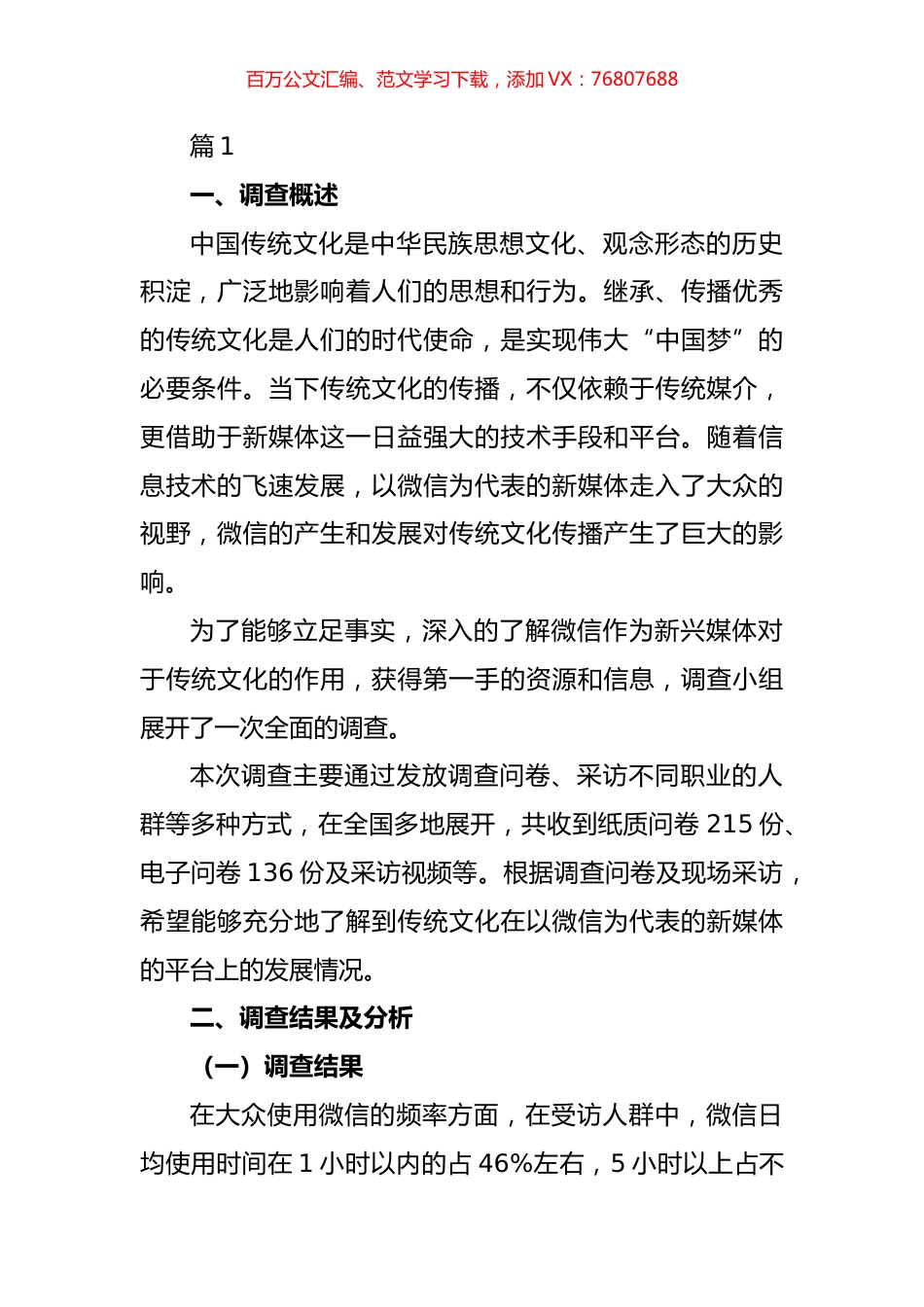 新媒体调查报告汇编.docx_第1页