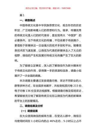 新媒体调查报告汇编.docx