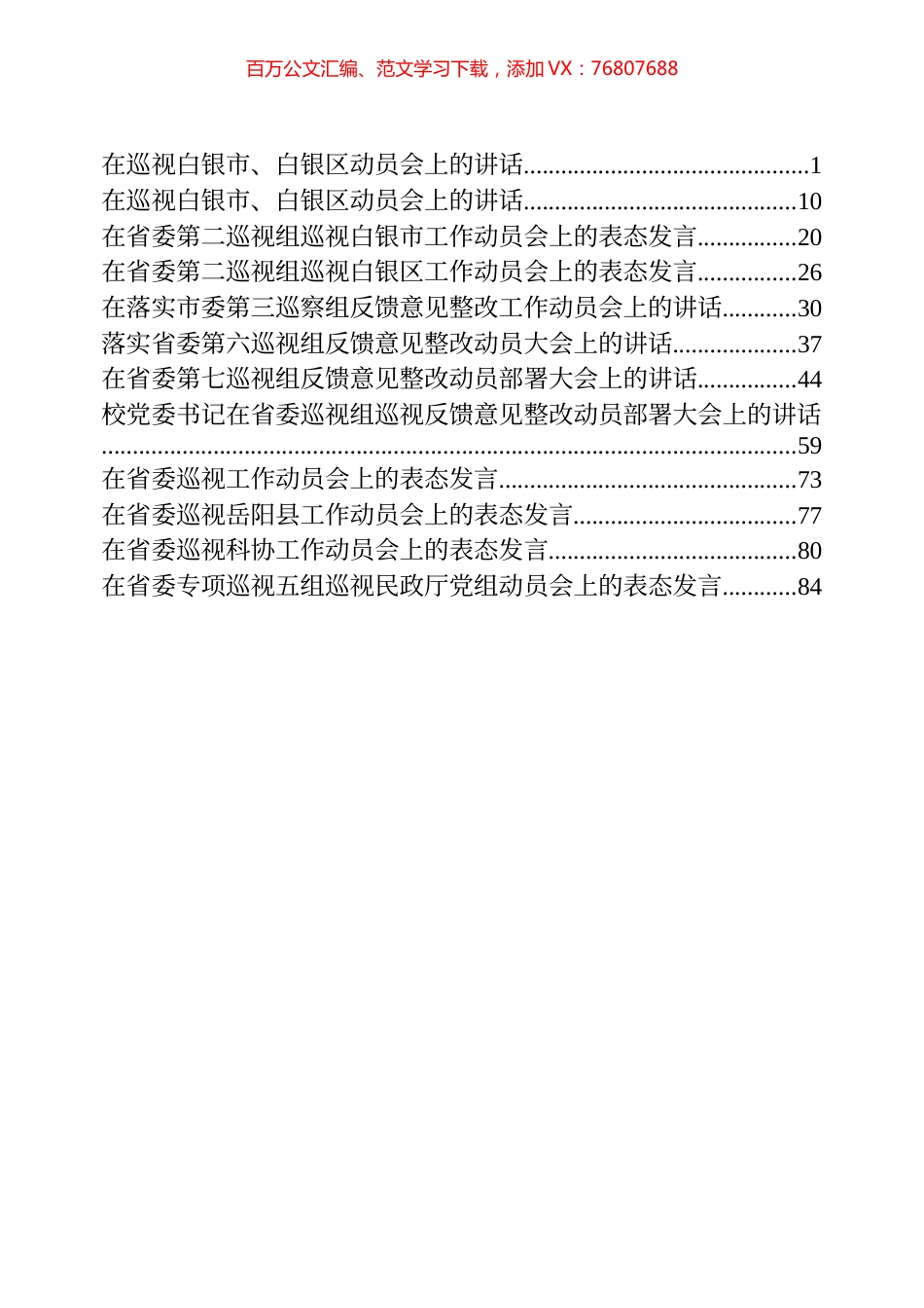 巡视巡察工作讲话发言专辑（12篇）.docx_第1页
