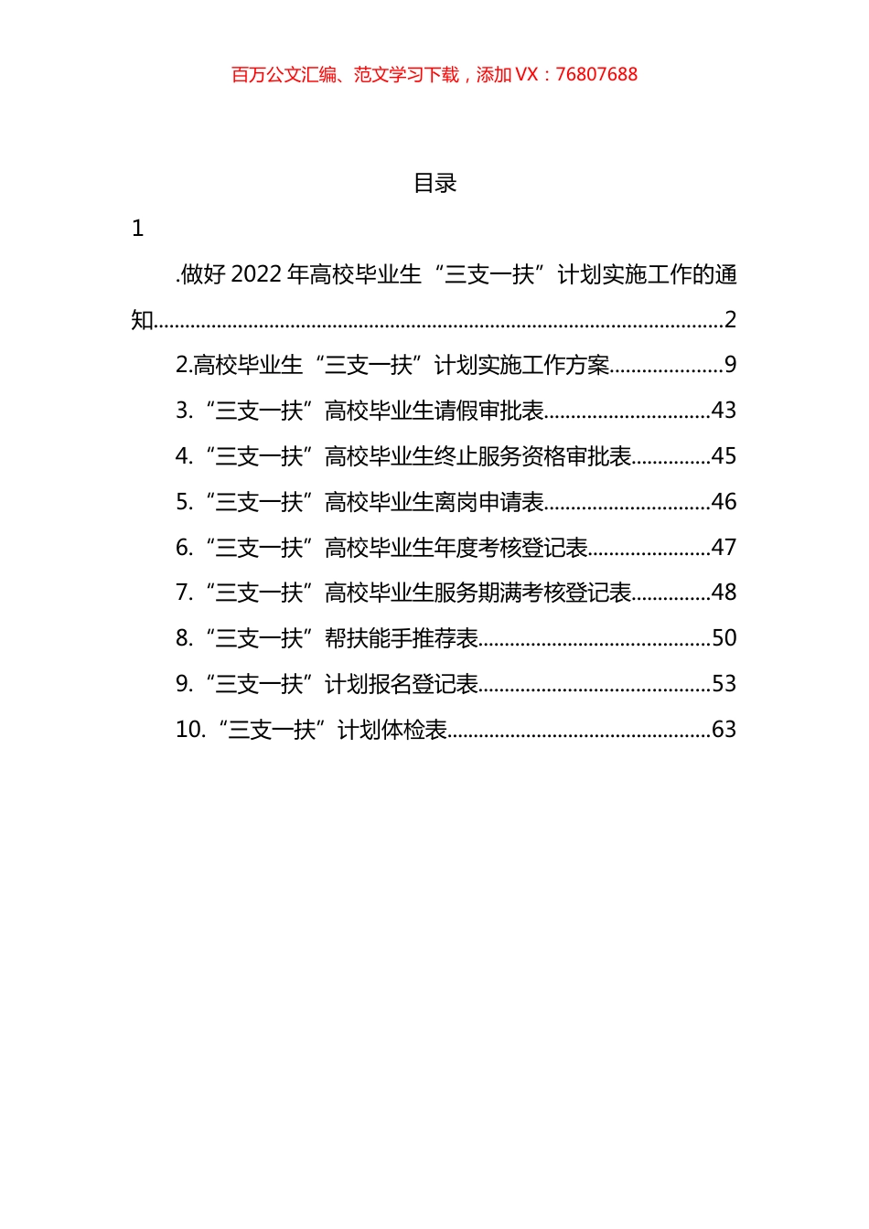 “三支一扶”各类资料汇编（10篇）.docx_第1页
