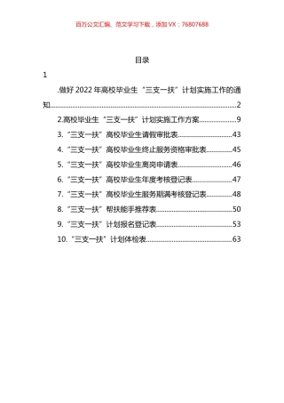 “三支一扶”各类资料汇编（10篇）.docx