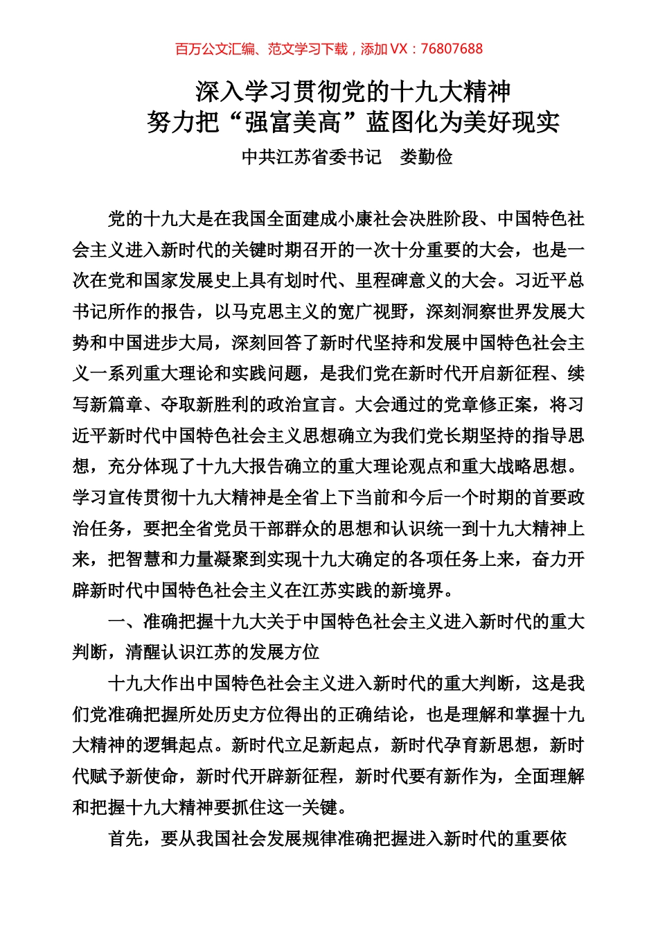省市委书记、组织部长十九大心得体会专辑.docx_第1页