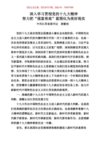 省市委书记、组织部长十九大心得体会专辑.docx