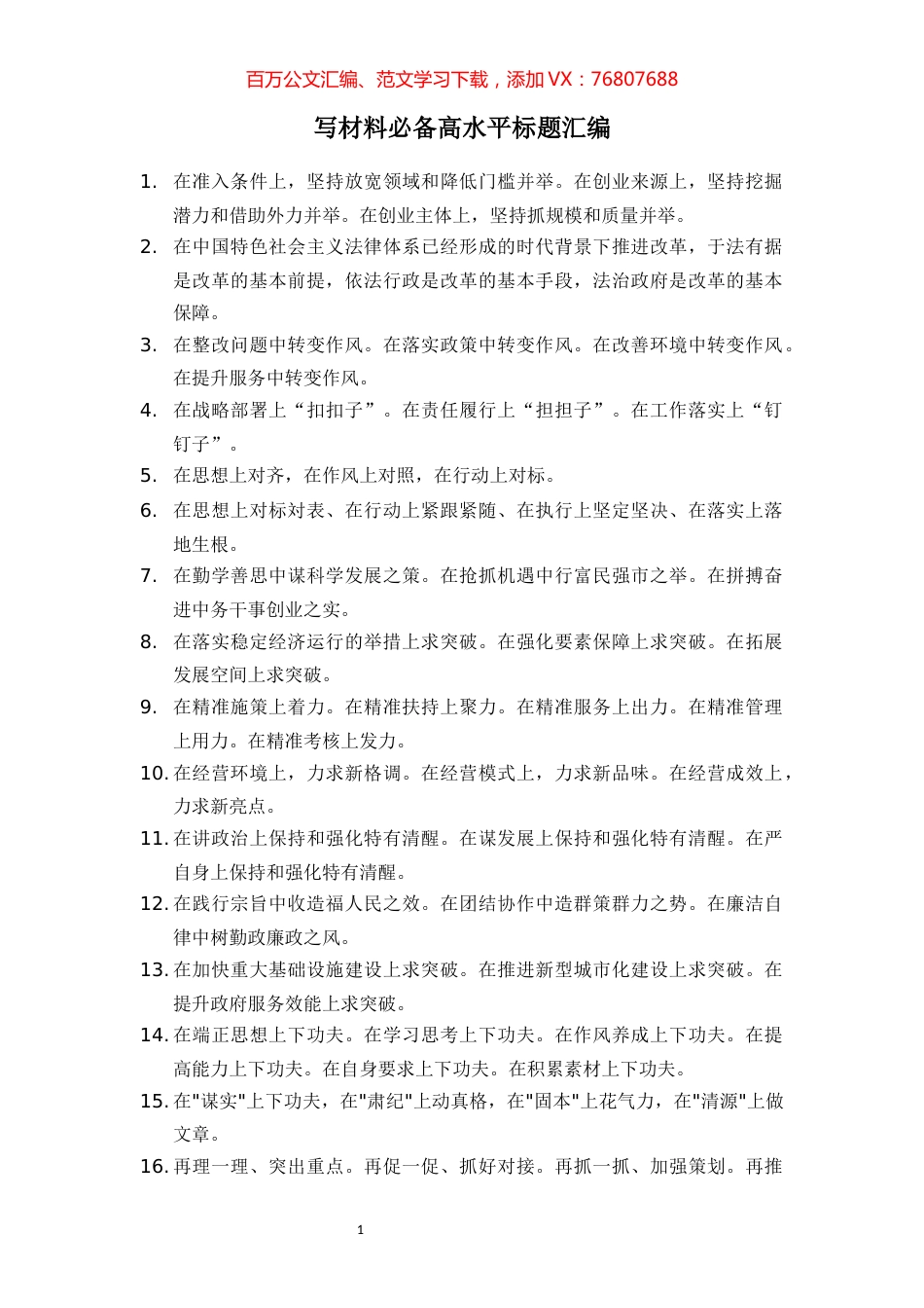 39写材料必备高水平标题汇编.docx_第1页