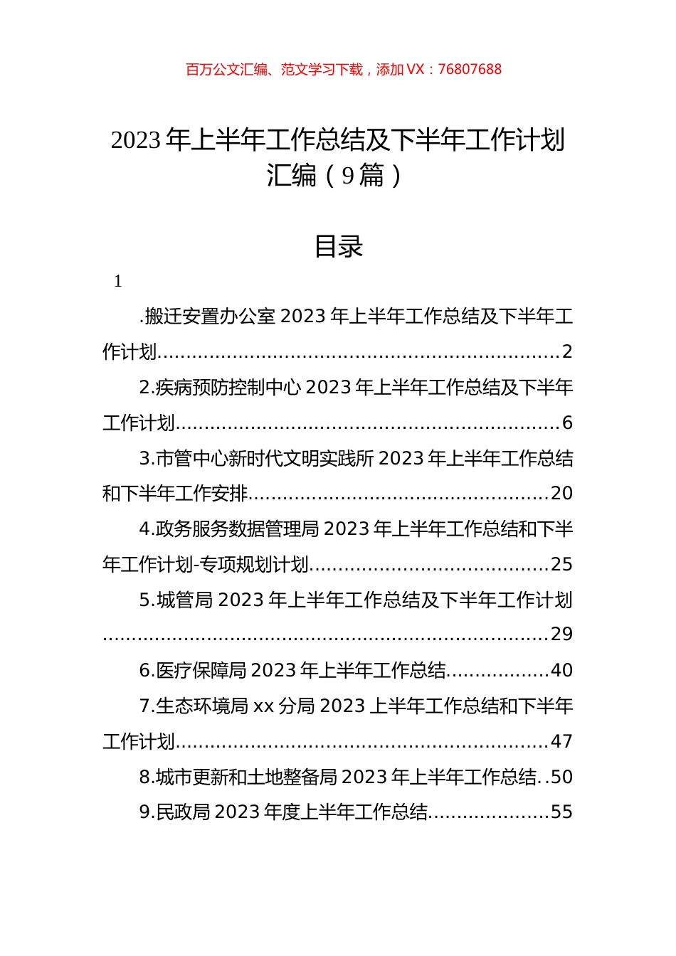 2023年上半年工作总结及下半年工作计划汇编（9篇）.docx_第1页