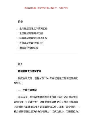 2022年基层党建特色亮点汇报发言汇编.docx