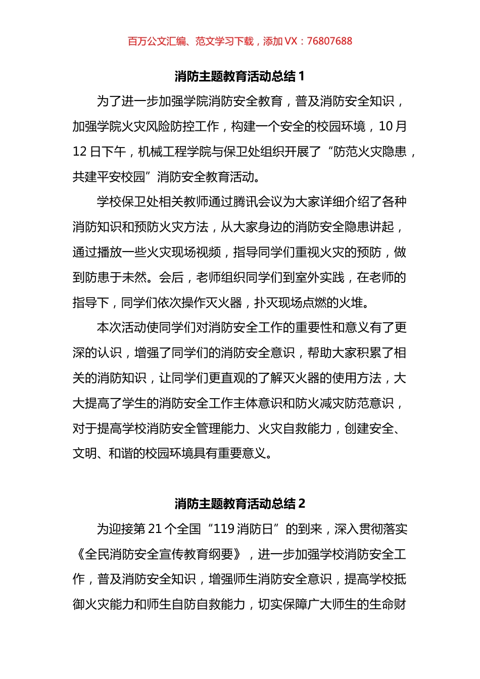 消防教育活动总结汇编（10篇）.docx_第1页