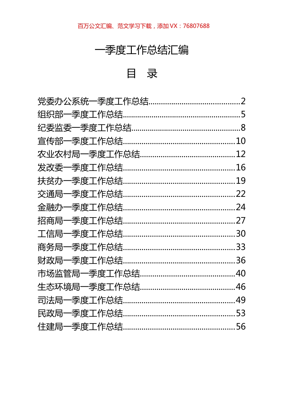 18篇党口、政府口一季度工作总结汇编.docx_第1页