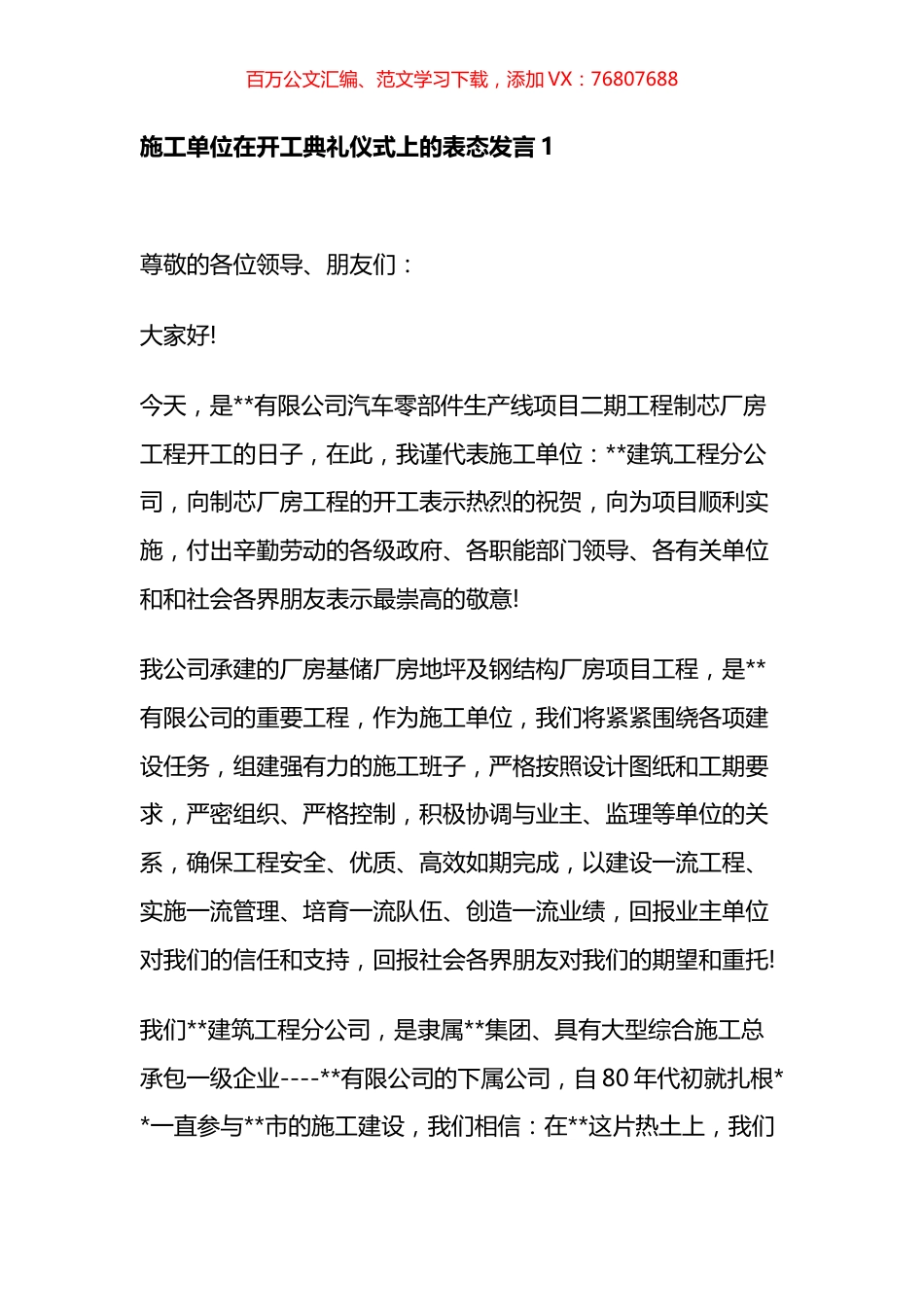 施工单位代表在开工典礼仪式上的表态发言汇编.docx_第1页