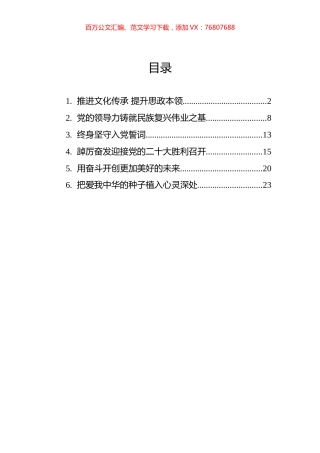 2022年党建文章汇编.docx
