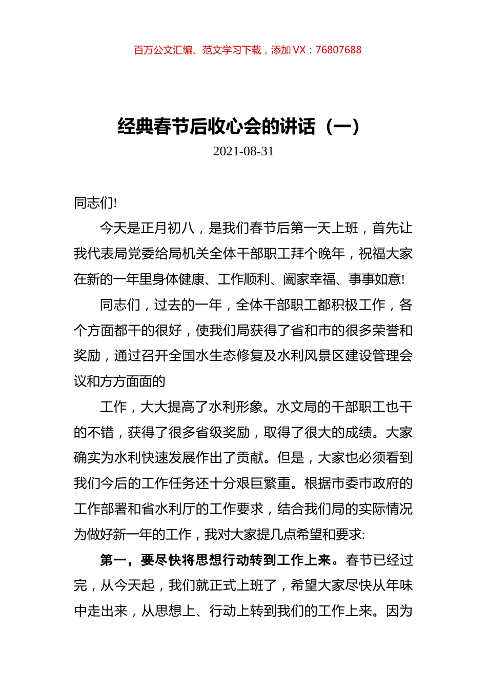 经典春节后收心会的讲话汇编（共3篇）.docx_第1页