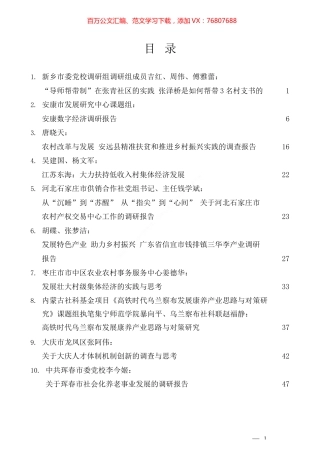 33篇调研报告汇编.docx