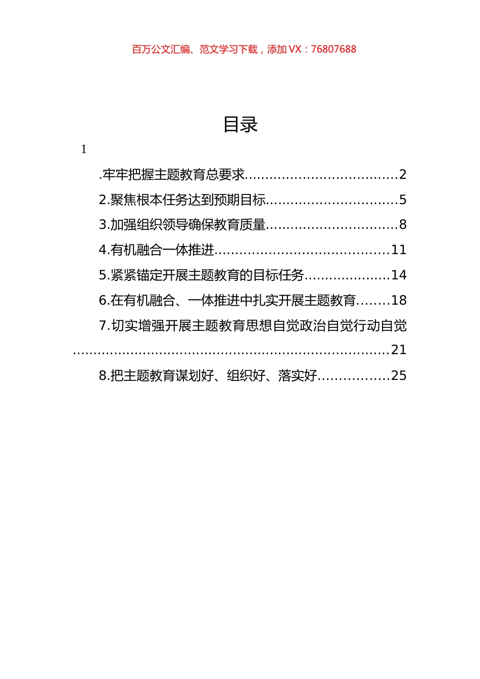 学习贯彻主题教育工作会议上重要讲话评论文章汇编.docx_第1页