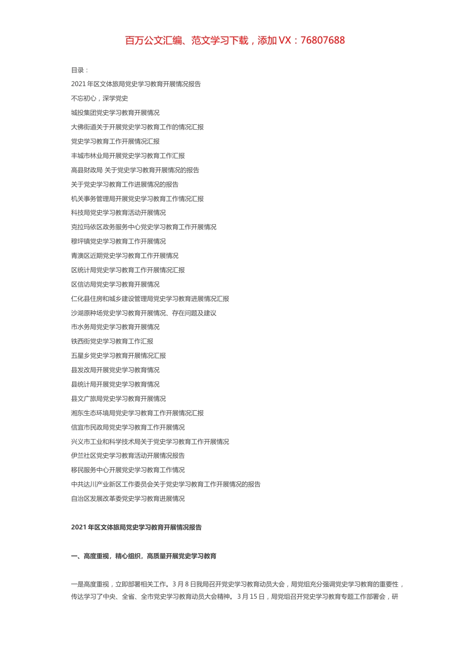 党史学习教育工作开展情况总结汇报材料汇编30篇.docx_第1页