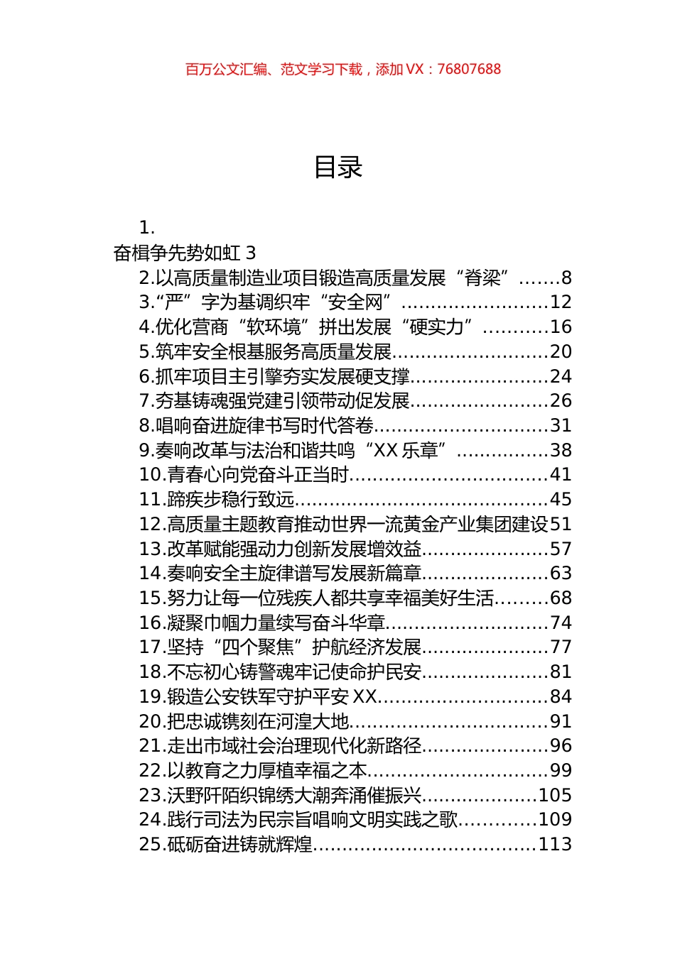 2023年发展（工作）综述汇编（40篇）.docx_第1页