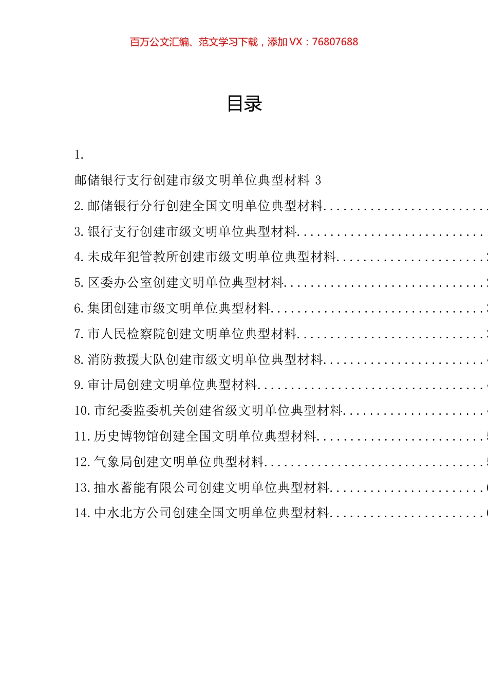 创建文明单位典型材料汇编（14篇）.docx_第1页