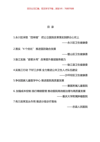 2022年全市卫生健康体制改革工作会交流材料汇编 (2).docx