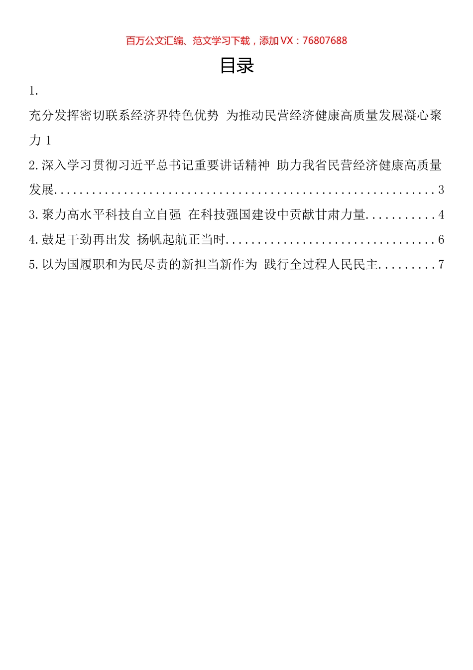 传达贯彻全国两会精神会议发言汇编.docx_第1页