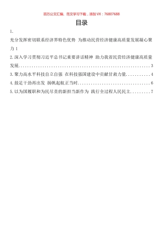 传达贯彻全国两会精神会议发言汇编.docx