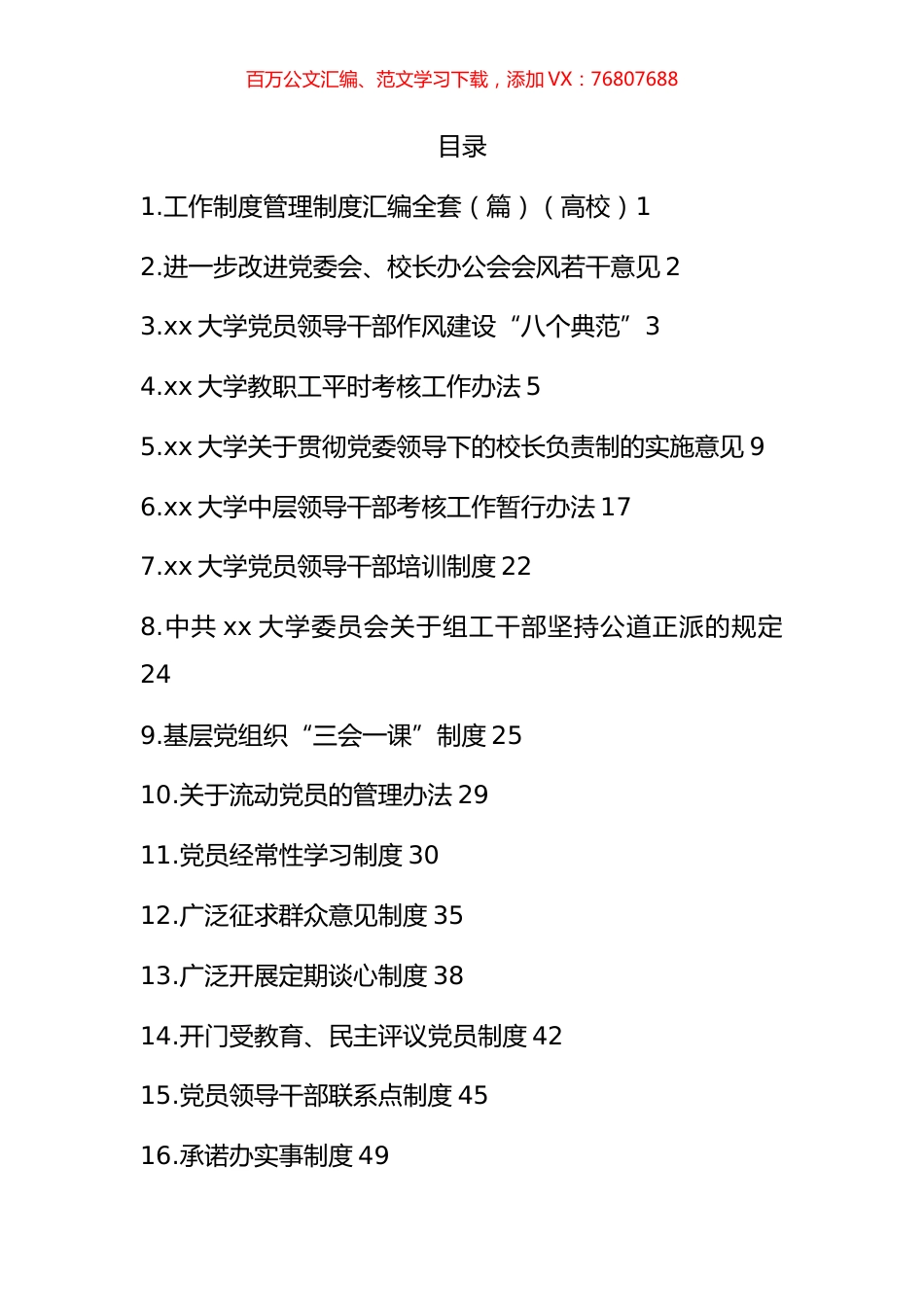 高校党委及职能党建工作汇编（33篇）.docx_第1页