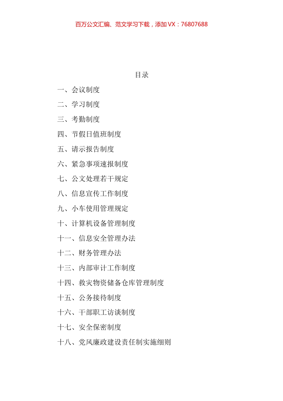 县民政局工作制度汇编（18篇）.docx_第1页