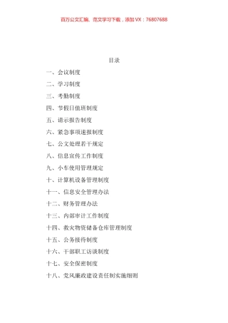 县民政局工作制度汇编（18篇）.docx
