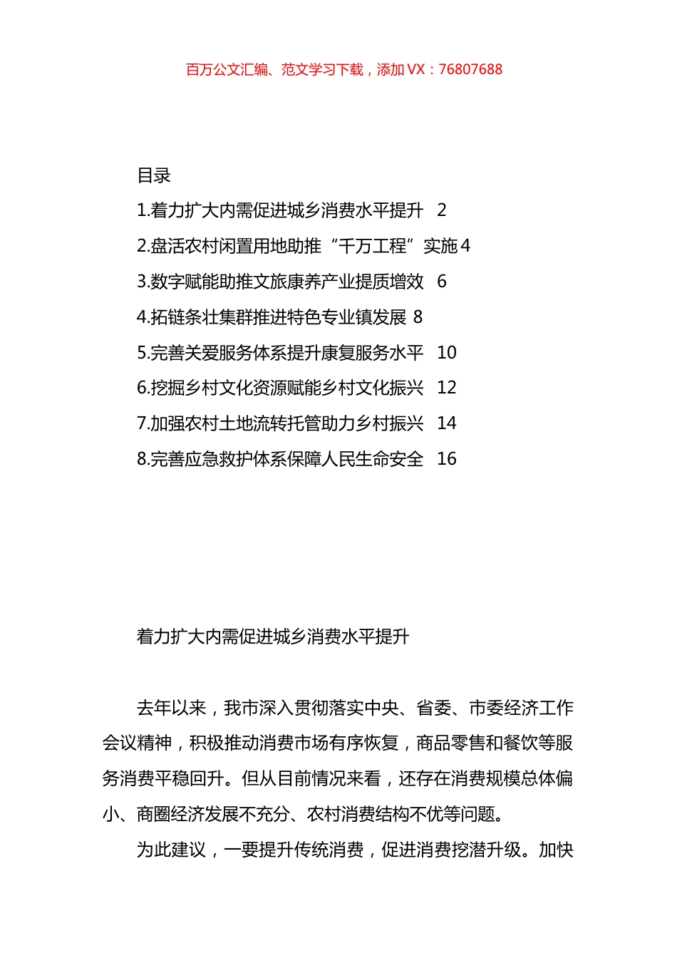 在全市政协全体会议上的发言材料汇编.docx_第1页