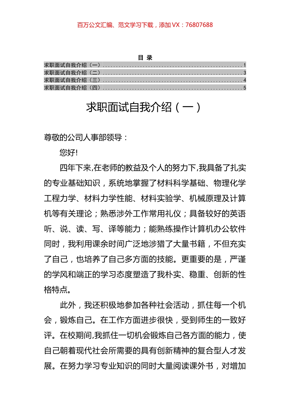 求职面试自我介绍汇编.docx_第1页