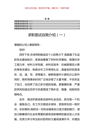 求职面试自我介绍汇编.docx