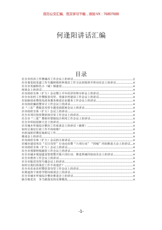 何逢阳讲话汇编30万字.docx