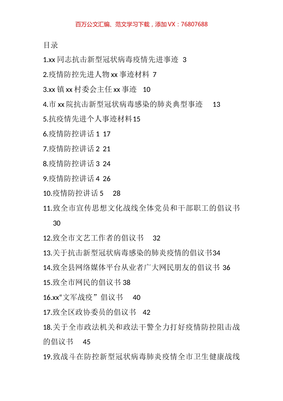 疫情防控材料汇编.docx_第1页