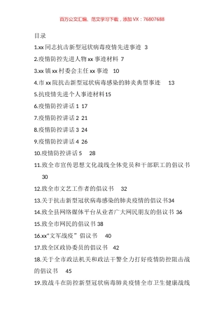 疫情防控材料汇编.docx