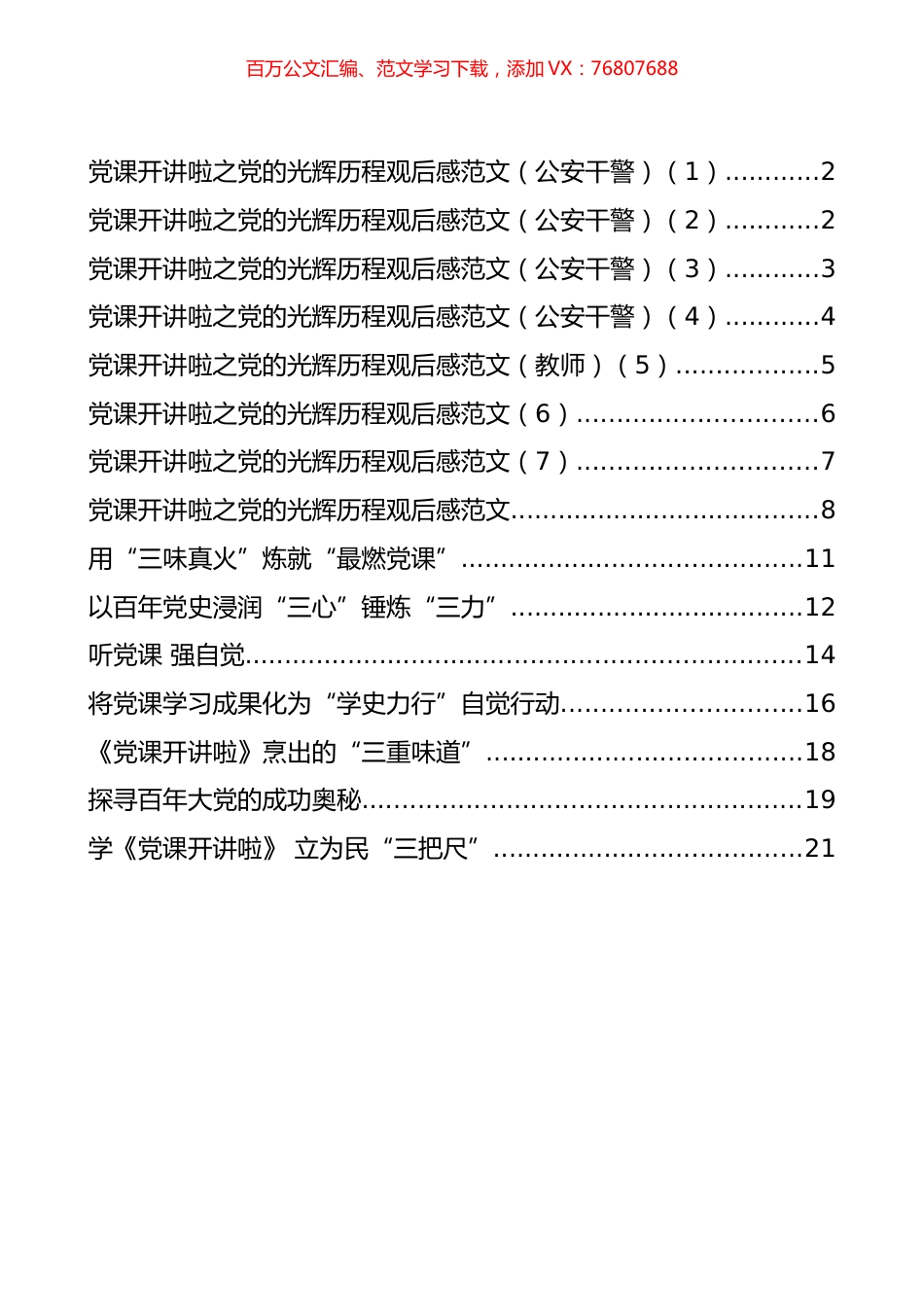 《党课开讲啦》学习心得体会汇编（15篇）.docx_第1页