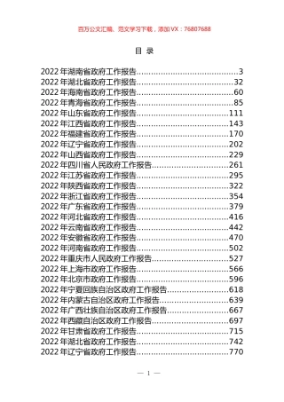 9个省级政府工作报告汇编（29篇）.docx
