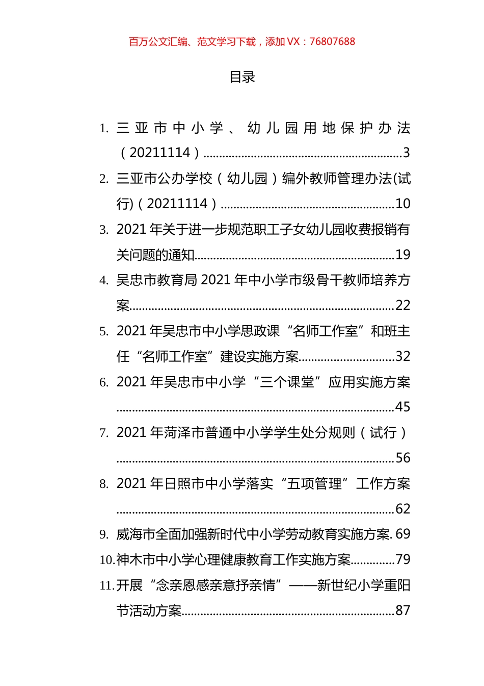 2021年幼小初高学校工作实施方案汇编（15篇）.docx_第1页