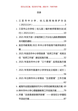 2021年幼小初高学校工作实施方案汇编（15篇）.docx