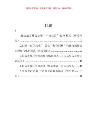 市域社会治理主题研讨发言材料汇编.docx