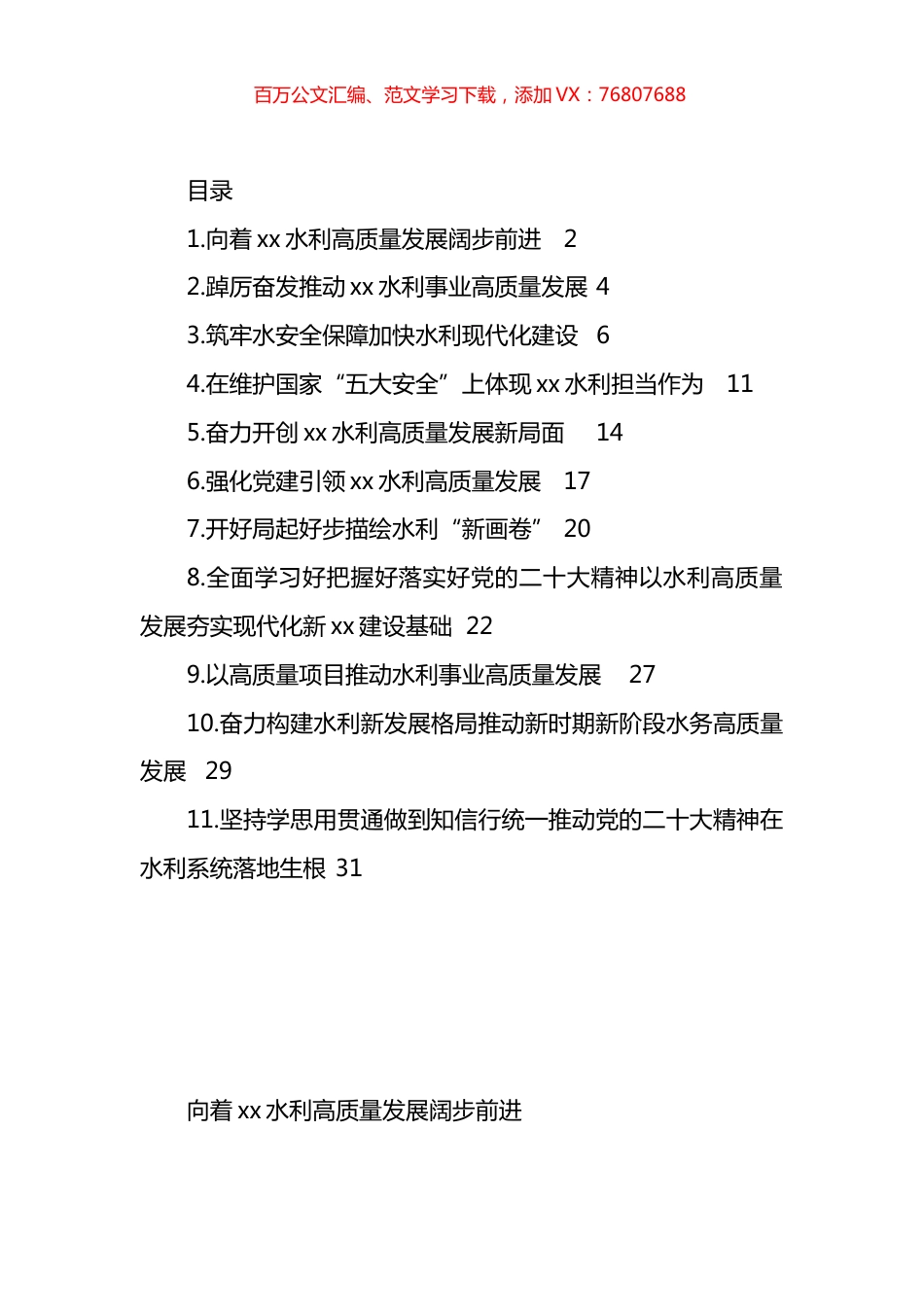 领导干部水利工作主题访谈材料汇编（11篇）.docx_第1页