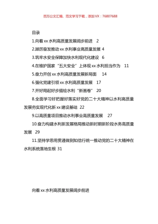 领导干部水利工作主题访谈材料汇编（11篇）.docx