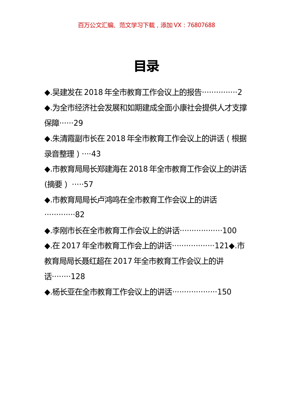在教育工作会议上的讲话汇编（10篇）.docx_第1页