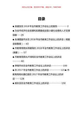 在教育工作会议上的讲话汇编（10篇）.docx