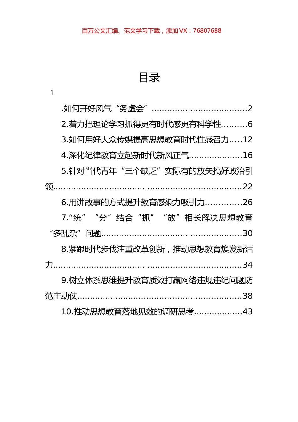 学员代表在党务骨干培训会上的发言材料汇编（10篇）.docx_第1页