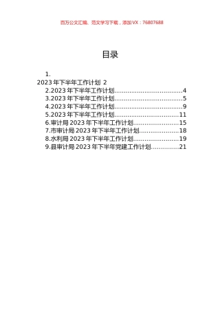 2023年下半年工作计划汇编（10篇）.docx