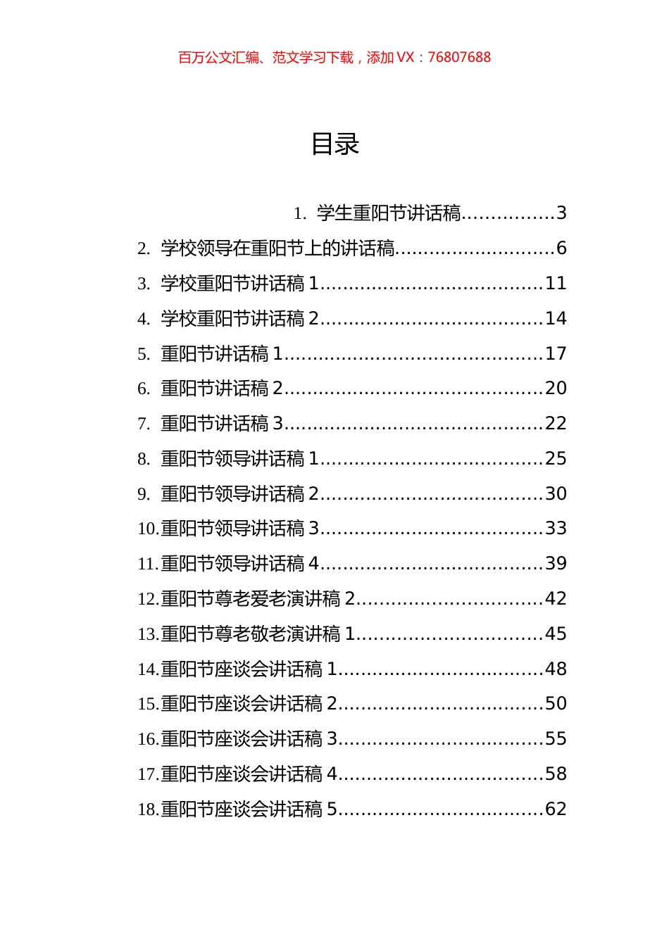 重阳节讲话致辞汇编（28篇）.docx_第1页