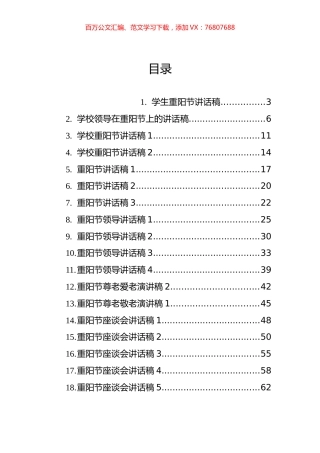 重阳节讲话致辞汇编（28篇）.docx