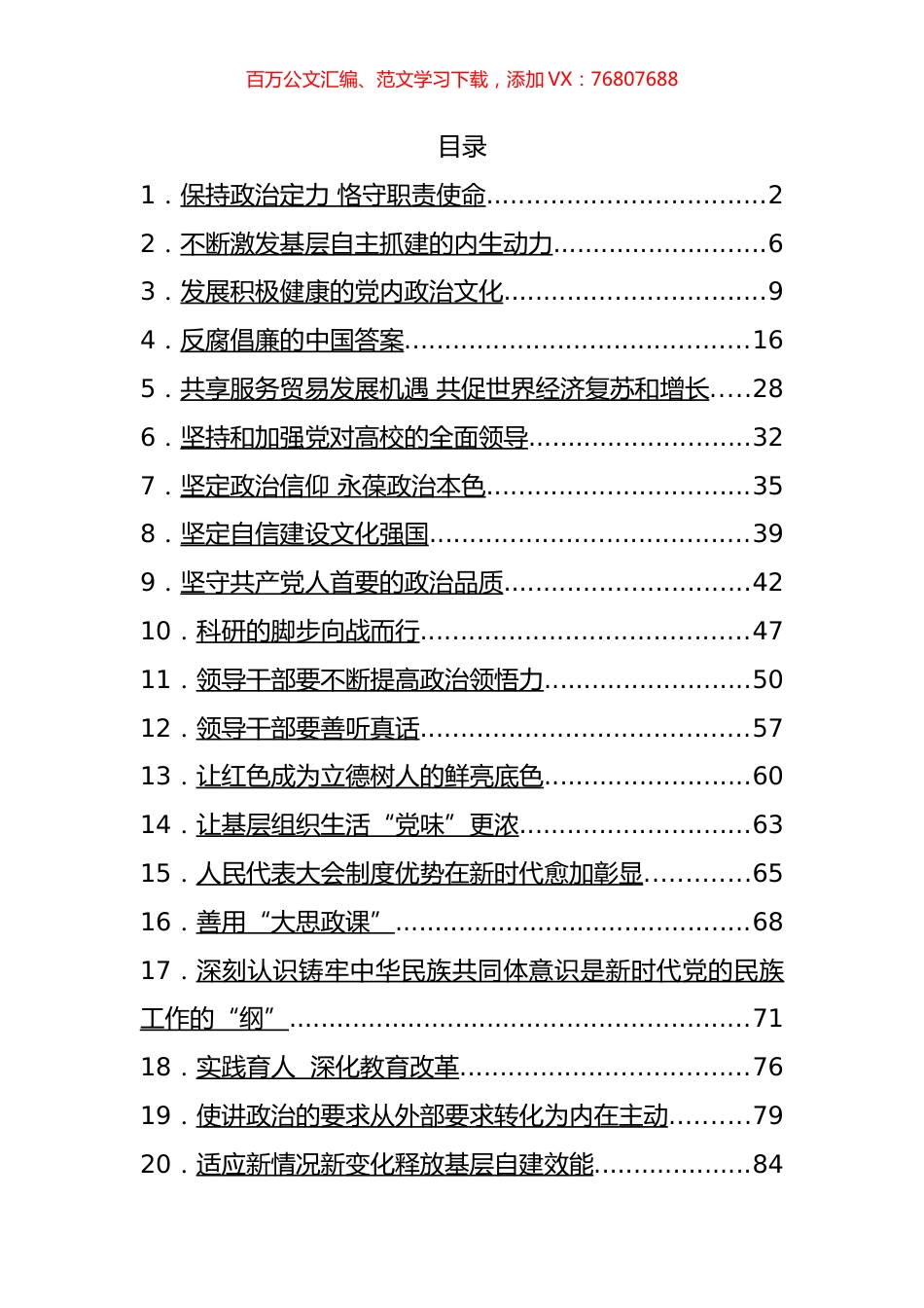 求是网理论文章汇编（31篇）.docx_第1页